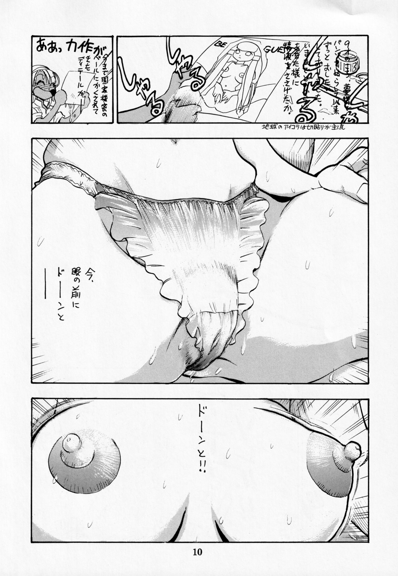 Dengeki Inuoh DASH page 11 full