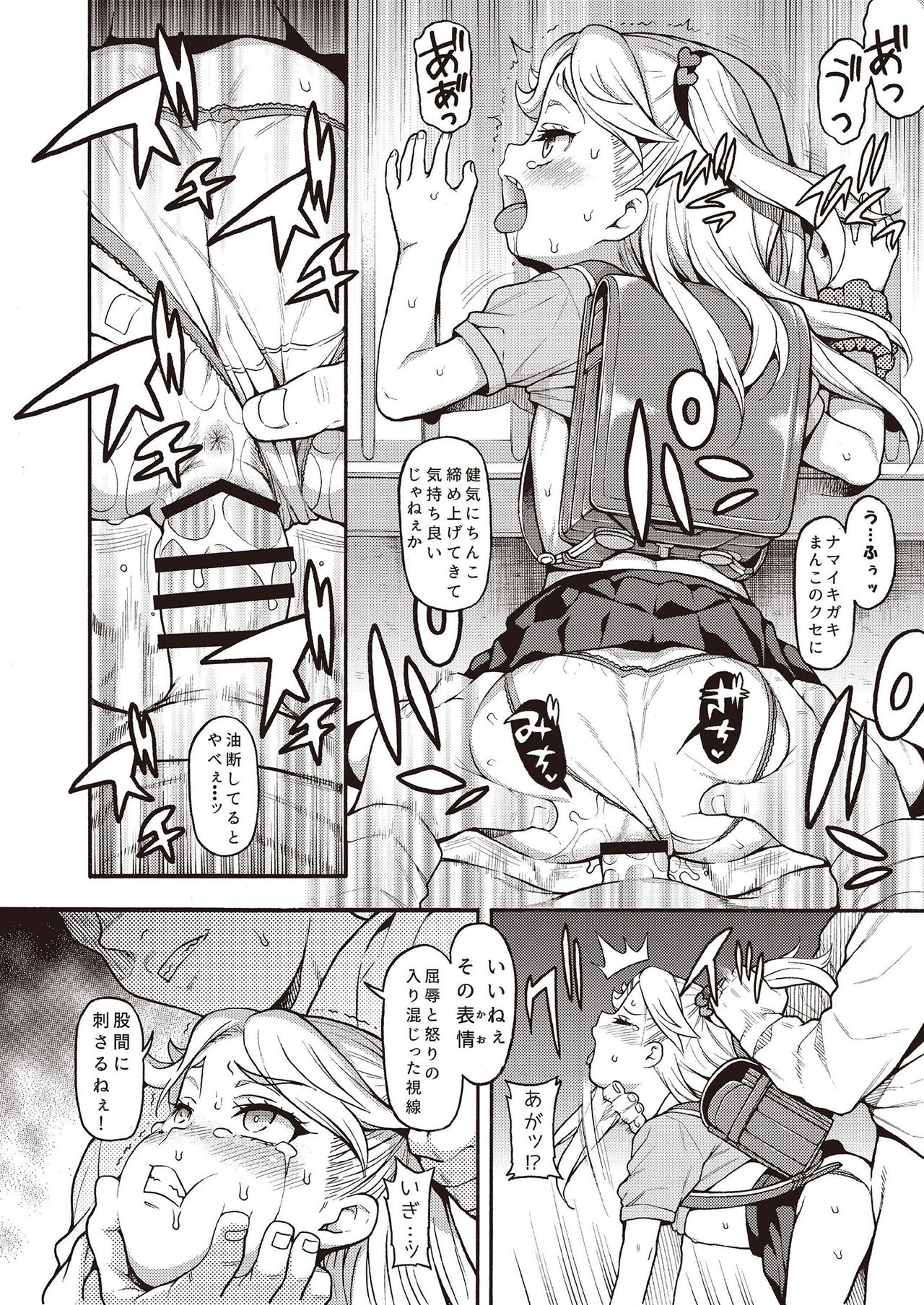 Mesugaki Wakarase Goudou page 10 full