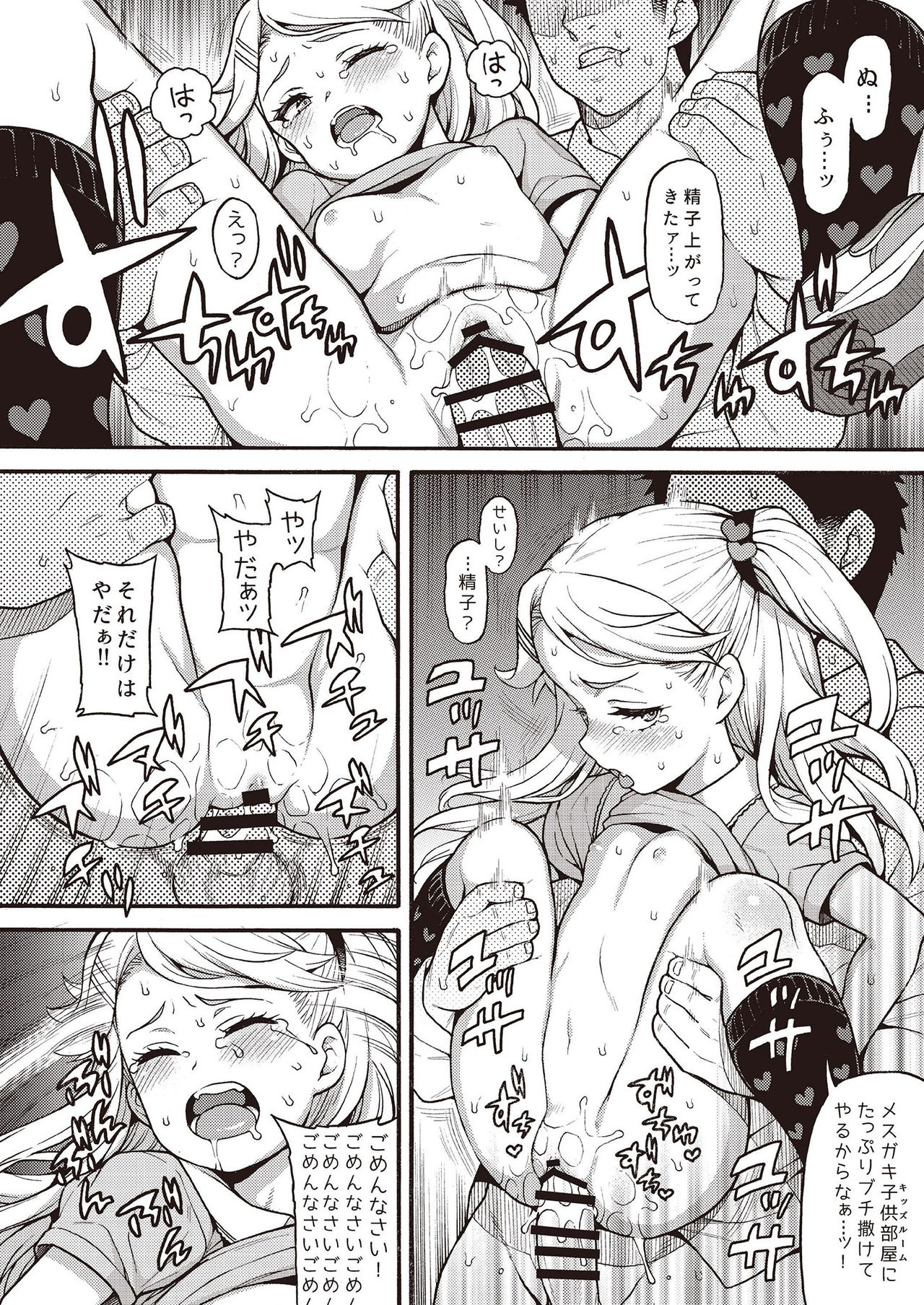 Mesugaki Wakarase Goudou page 12 full