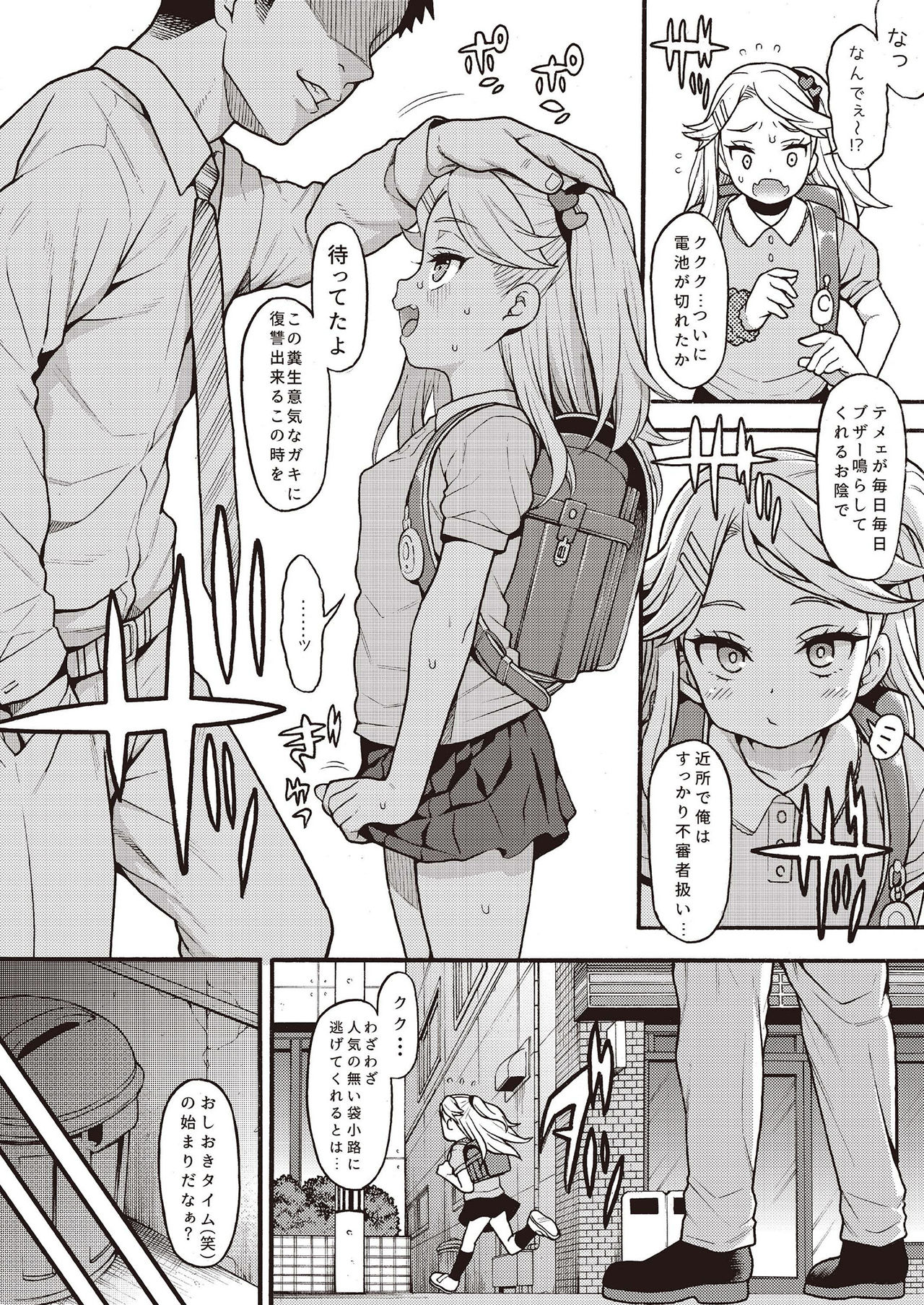 Mesugaki Wakarase Goudou page 6 full