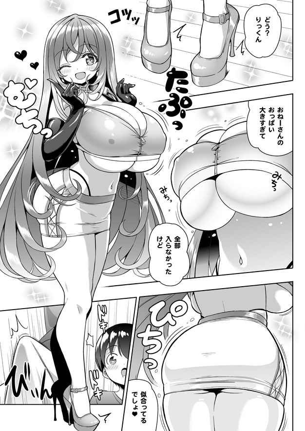 Yappari Onee-san ni Muchuu page 2 full