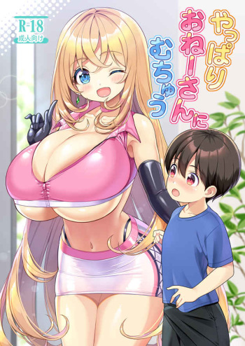 [Othello Ice (shuz)] Yappari Onee-san ni Muchuu [Sample] cover