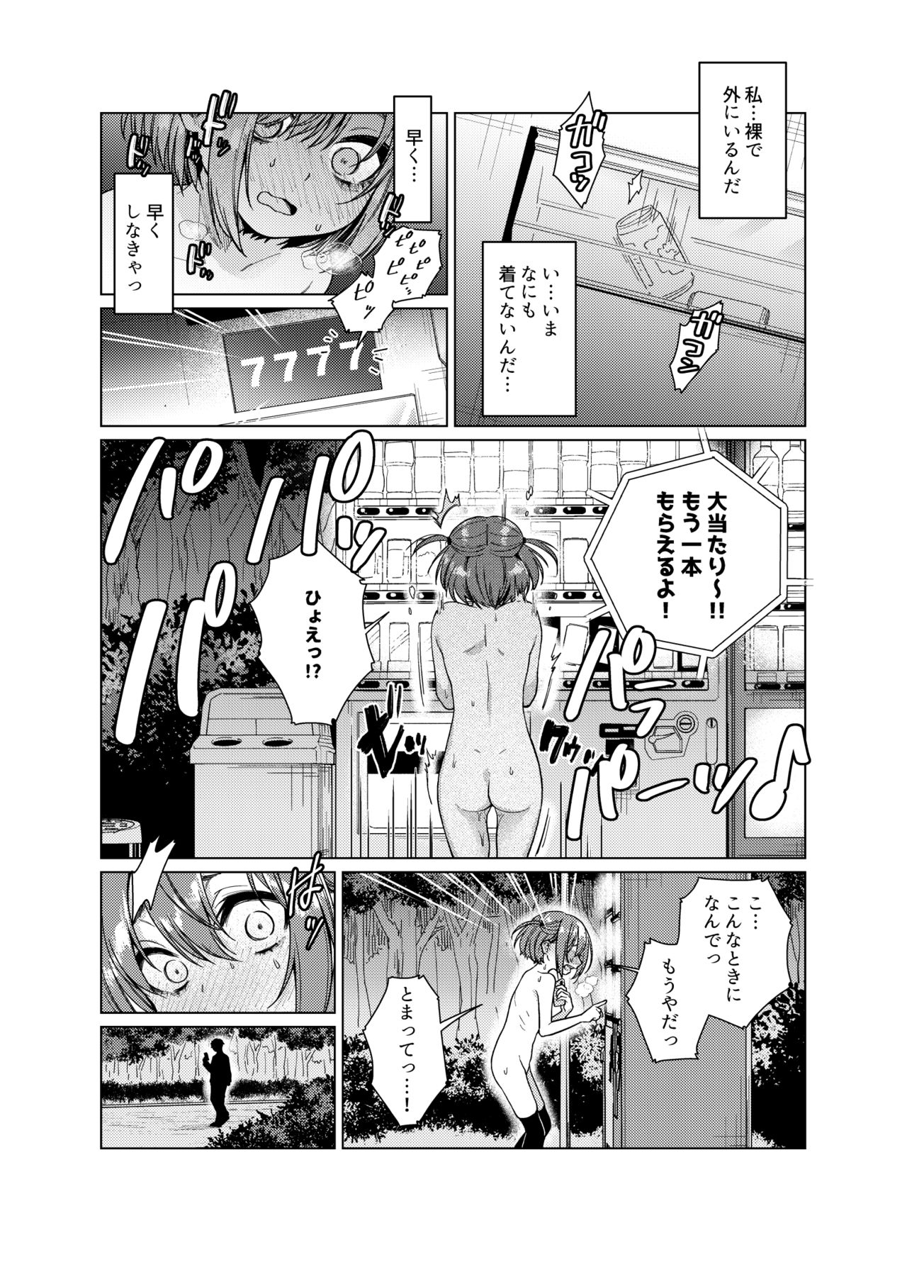 Uraaka ga Doukyuusei ni Barete Odosare Kyousei Roshutsu page 11 full