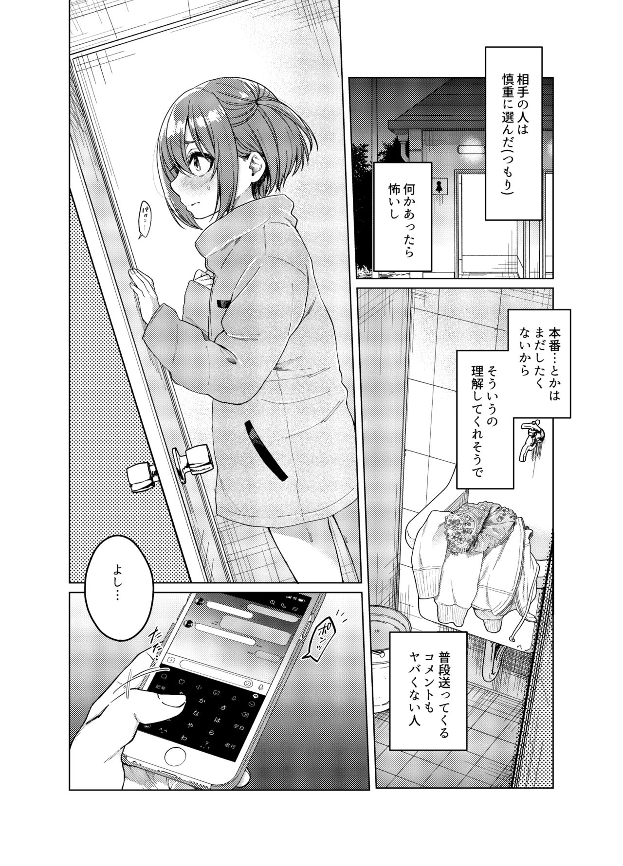 Uraaka ga Doukyuusei ni Barete Odosare Kyousei Roshutsu page 3 full