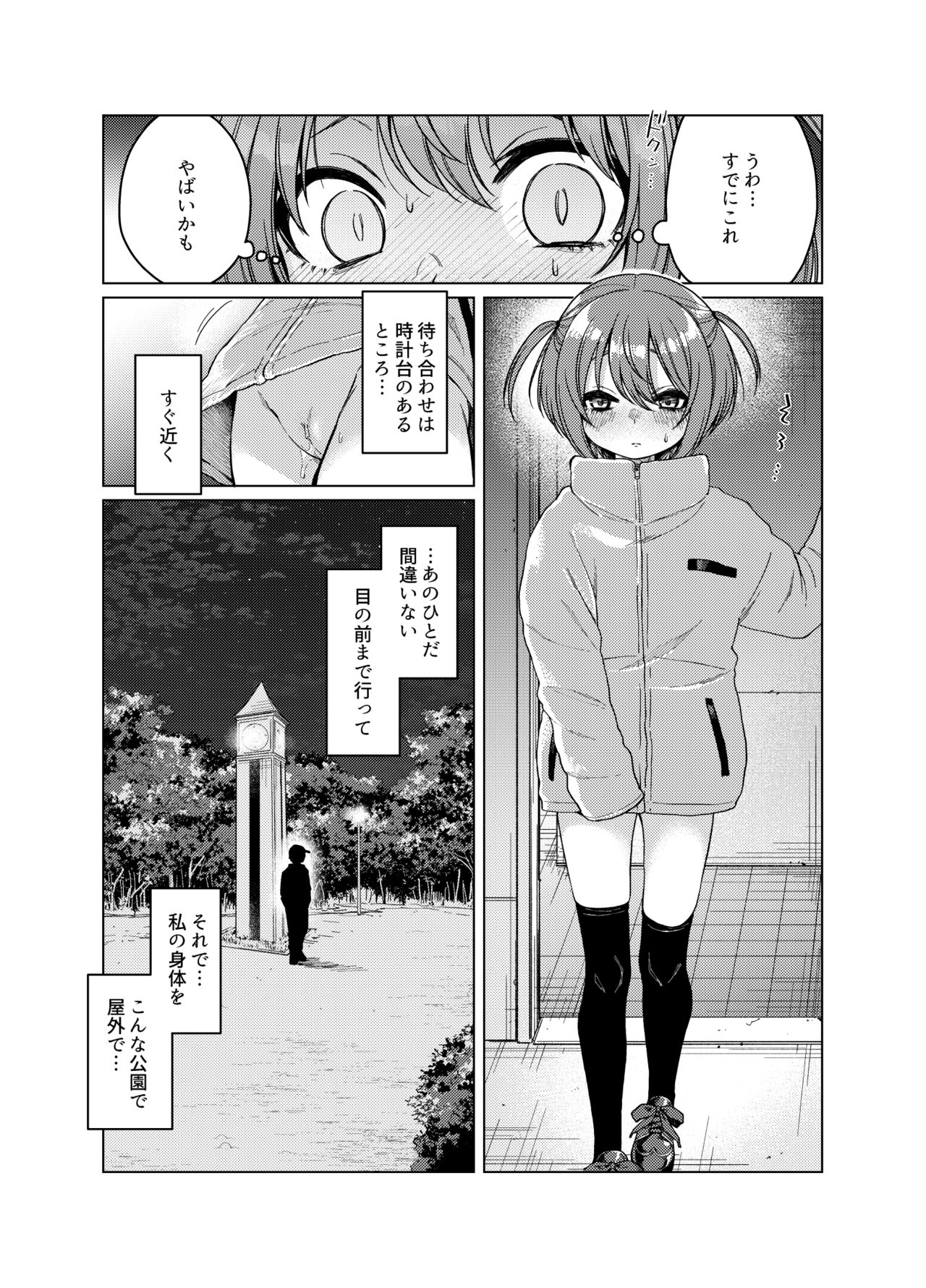 Uraaka ga Doukyuusei ni Barete Odosare Kyousei Roshutsu page 4 full