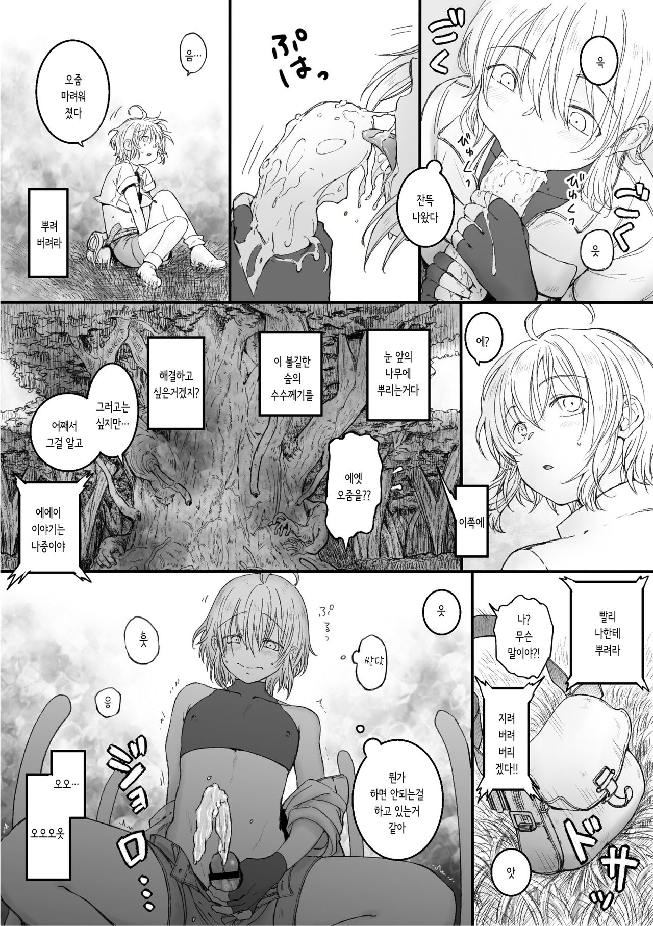 Tawamure | 장난 page 4 full