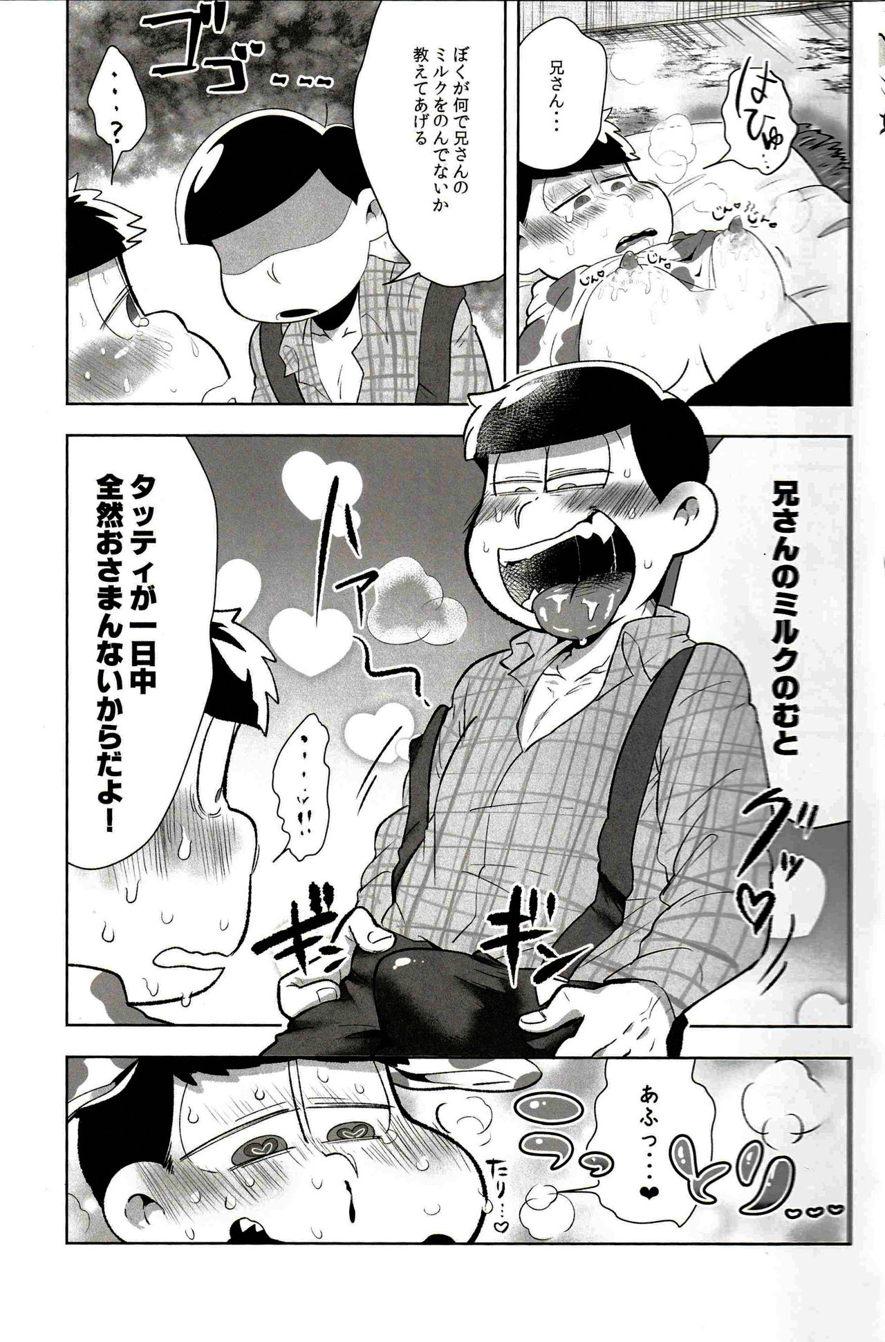 Milky wa Ani no Aji page 11 full