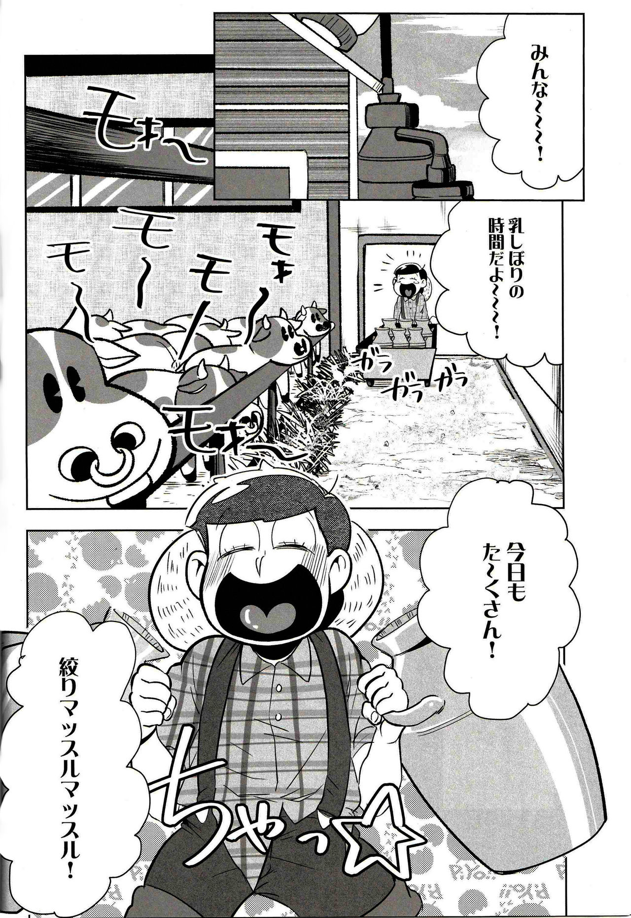 Milky wa Ani no Aji page 4 full