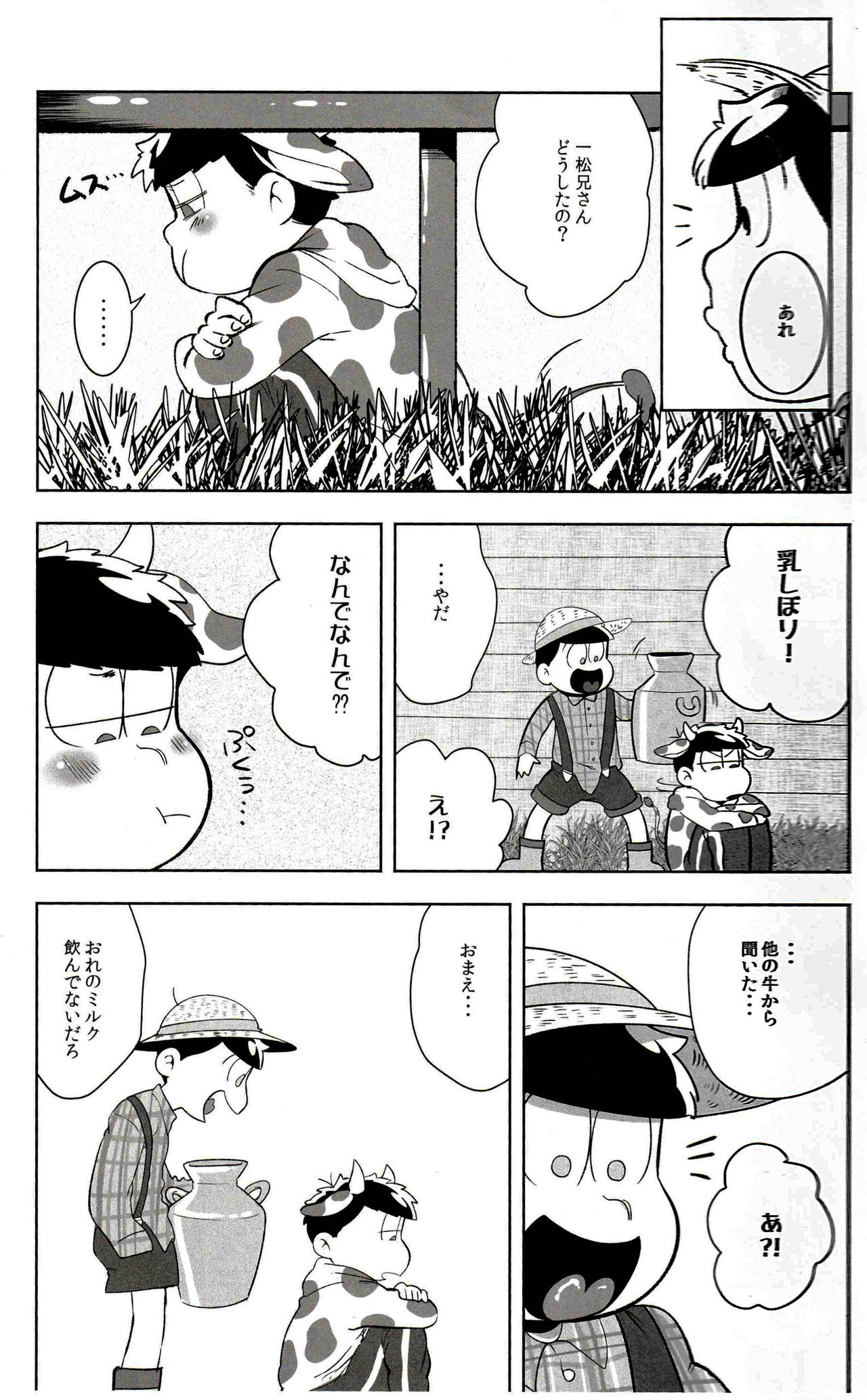 Milky wa Ani no Aji page 5 full