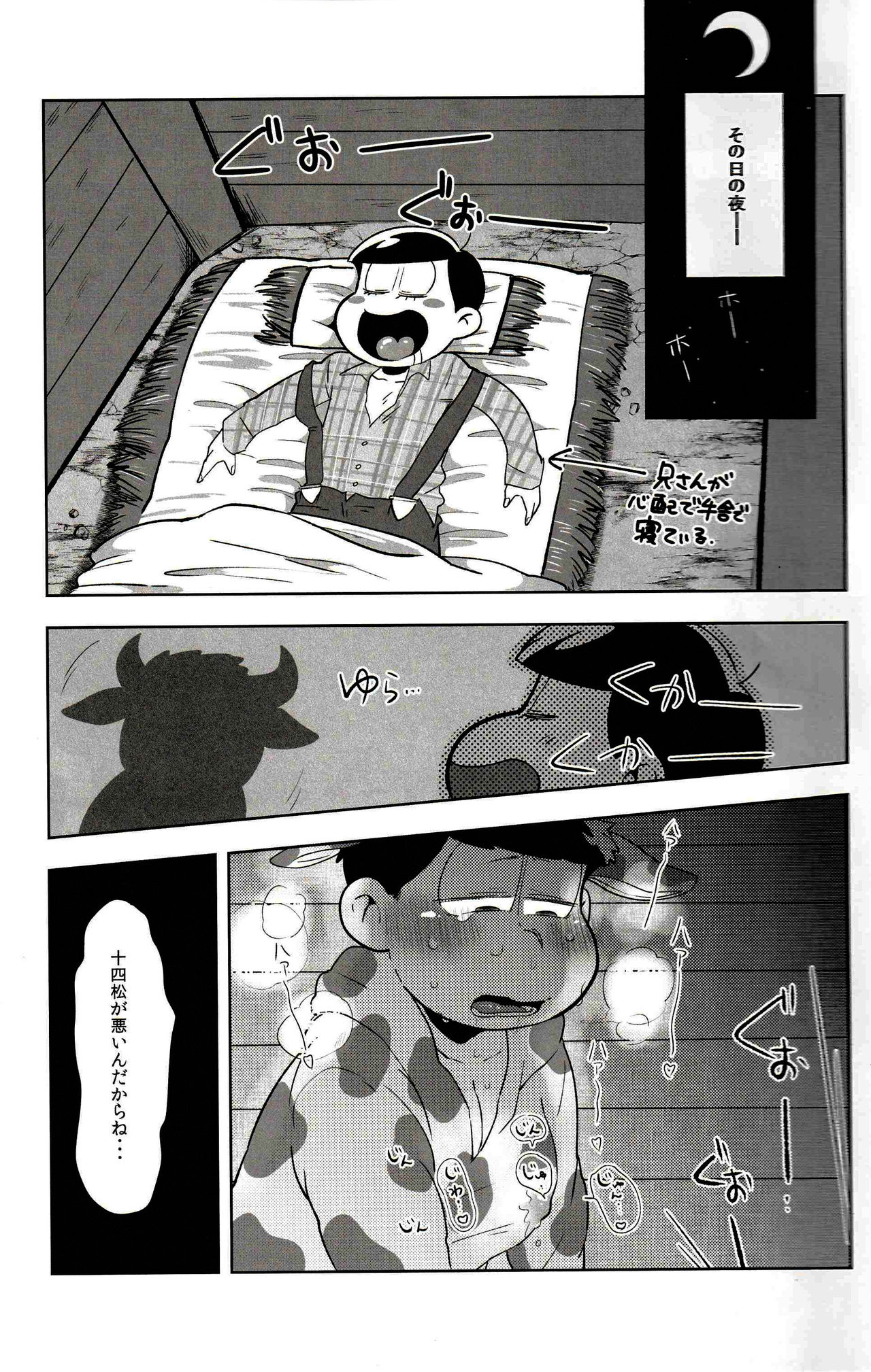Milky wa Ani no Aji page 7 full