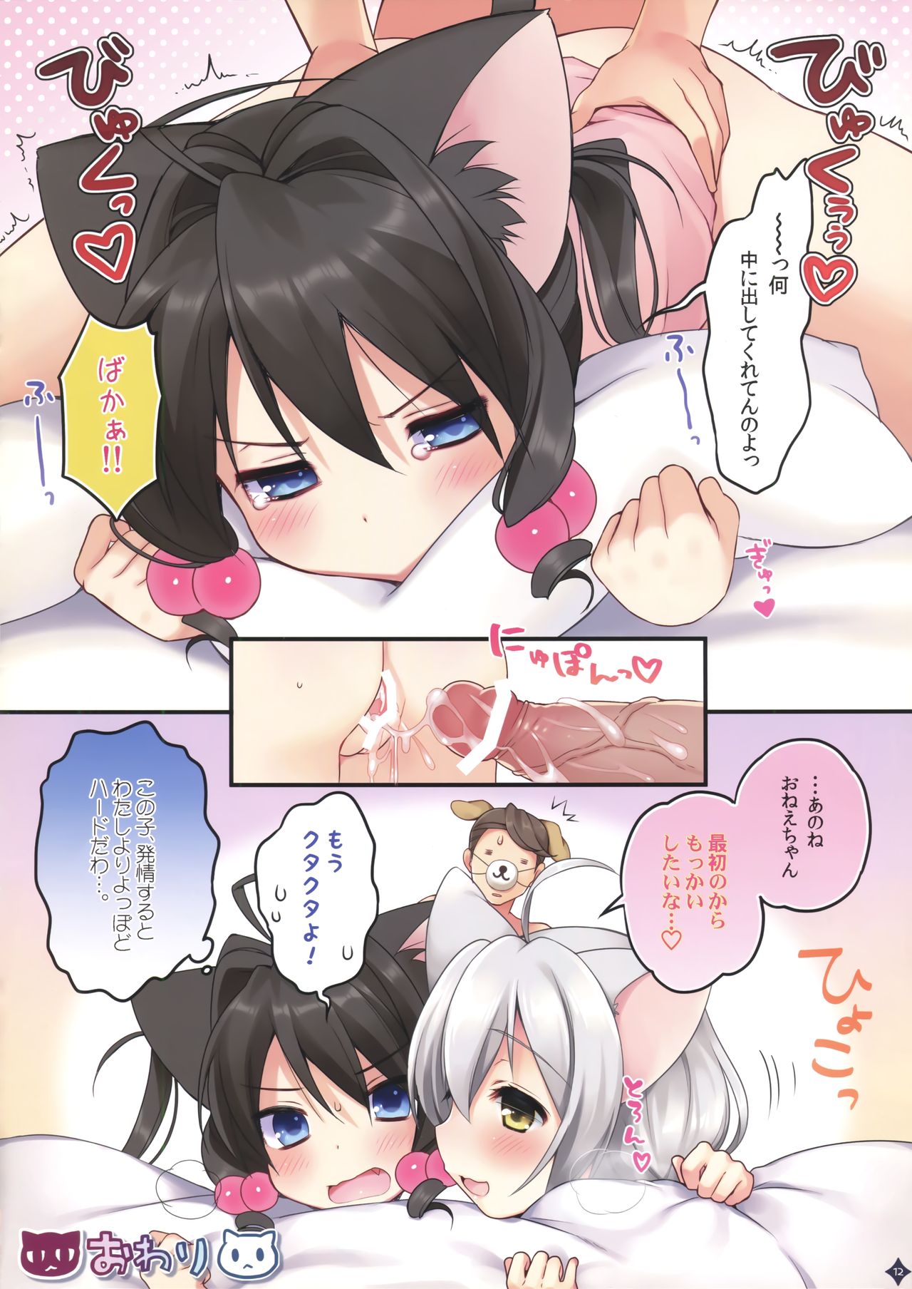 Jouzu ni Dekita ne, Koneko-chan! page 12 full