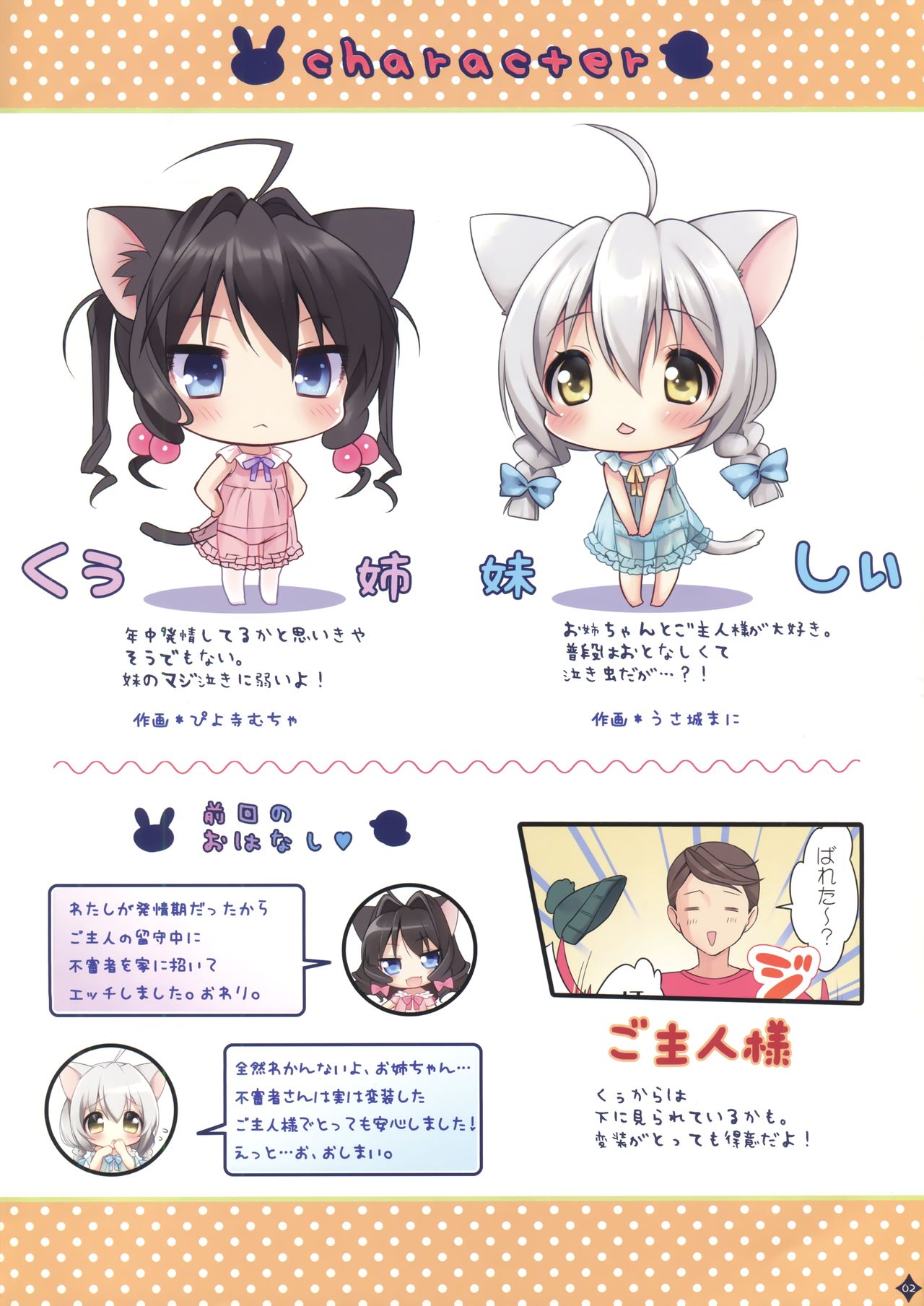 Jouzu ni Dekita ne, Koneko-chan! page 2 full