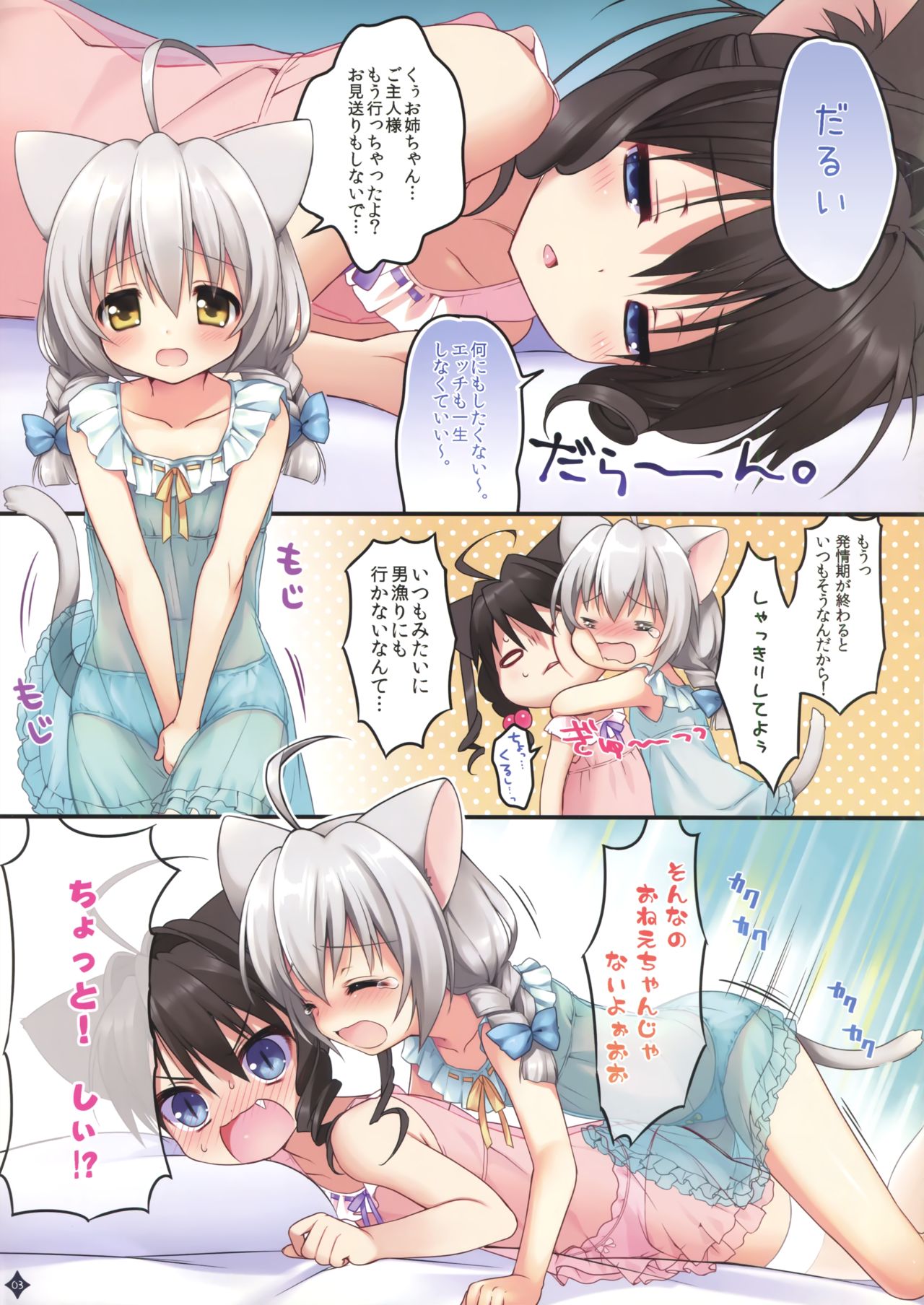 Jouzu ni Dekita ne, Koneko-chan! page 3 full