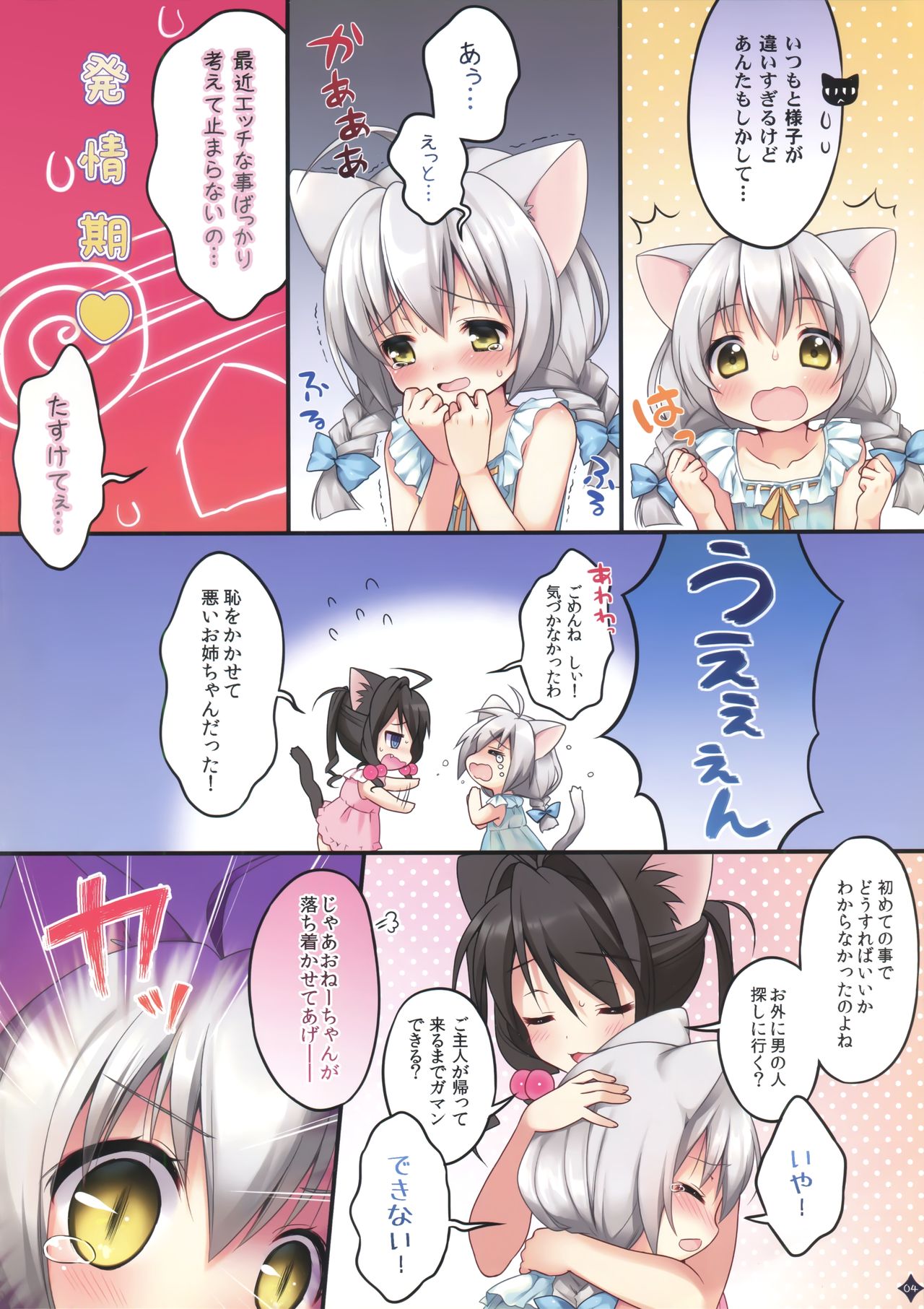 Jouzu ni Dekita ne, Koneko-chan! page 4 full