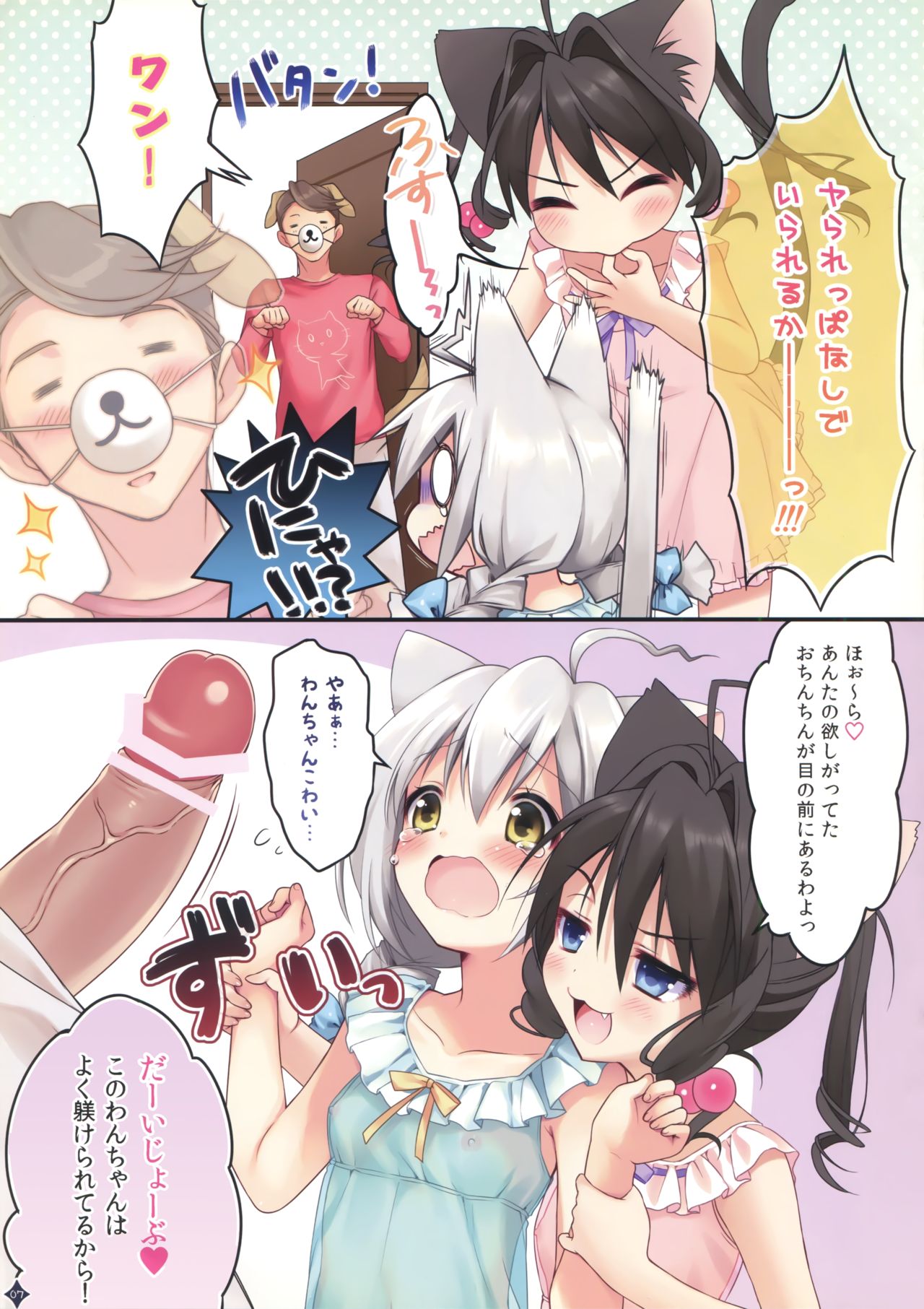 Jouzu ni Dekita ne, Koneko-chan! page 7 full