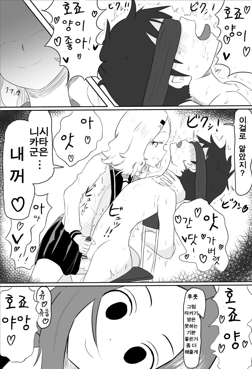 Hojou San Ni Nishikata o Netorareru Takagi-san | 호죠 양에게 니시카타를 빼앗기는 타카기양 page 3 full