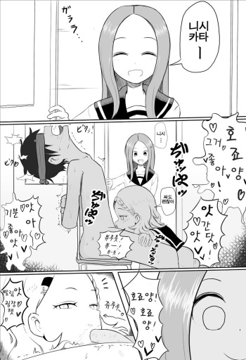 [Jyaki] Hojou San Ni Nishikata o Netorareru Takagi-san | 호죠 양에게 니시카타를 빼앗기는 타카기양 [Korean] cover