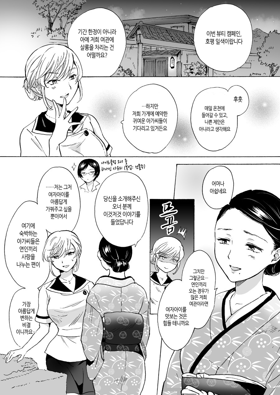 Okami to Yukemuri Yuri Ryokan Bangai-hen 〜 Tsukino VS Okami-san 〜 | 여주인과 온천연기 백합여관 범외편 ~츠키노 VS 여주인~ page 2 full
