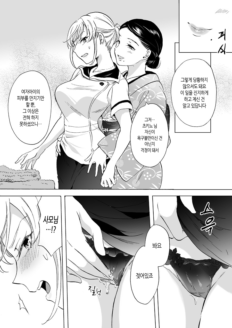 Okami to Yukemuri Yuri Ryokan Bangai-hen 〜 Tsukino VS Okami-san 〜 | 여주인과 온천연기 백합여관 범외편 ~츠키노 VS 여주인~ page 3 full