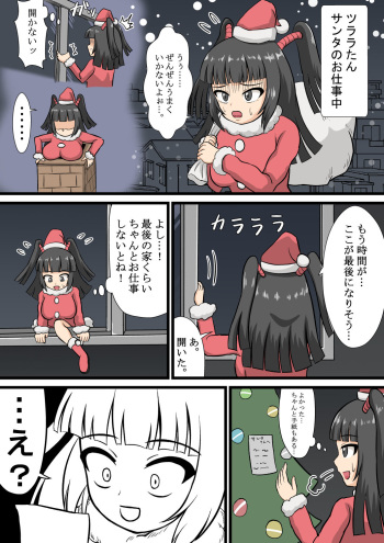 [バカマル] ツララちゃんクリスマスプレゼント cover