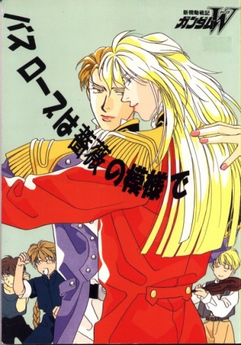 [RADICAL X (Mauriya)] Bathrobe wa Bara no Moyo de (Gundam Wing) cover