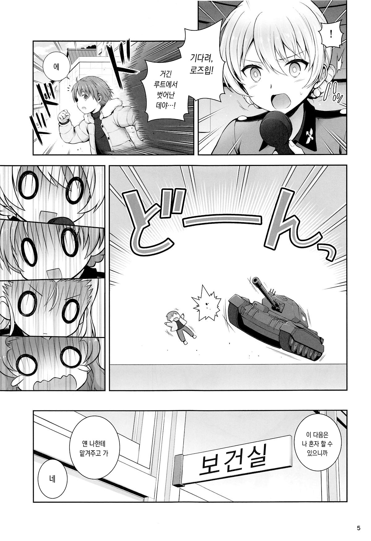 Darjeeling no Koi Kango | 다즐링의 사랑의 간호 page 5 full