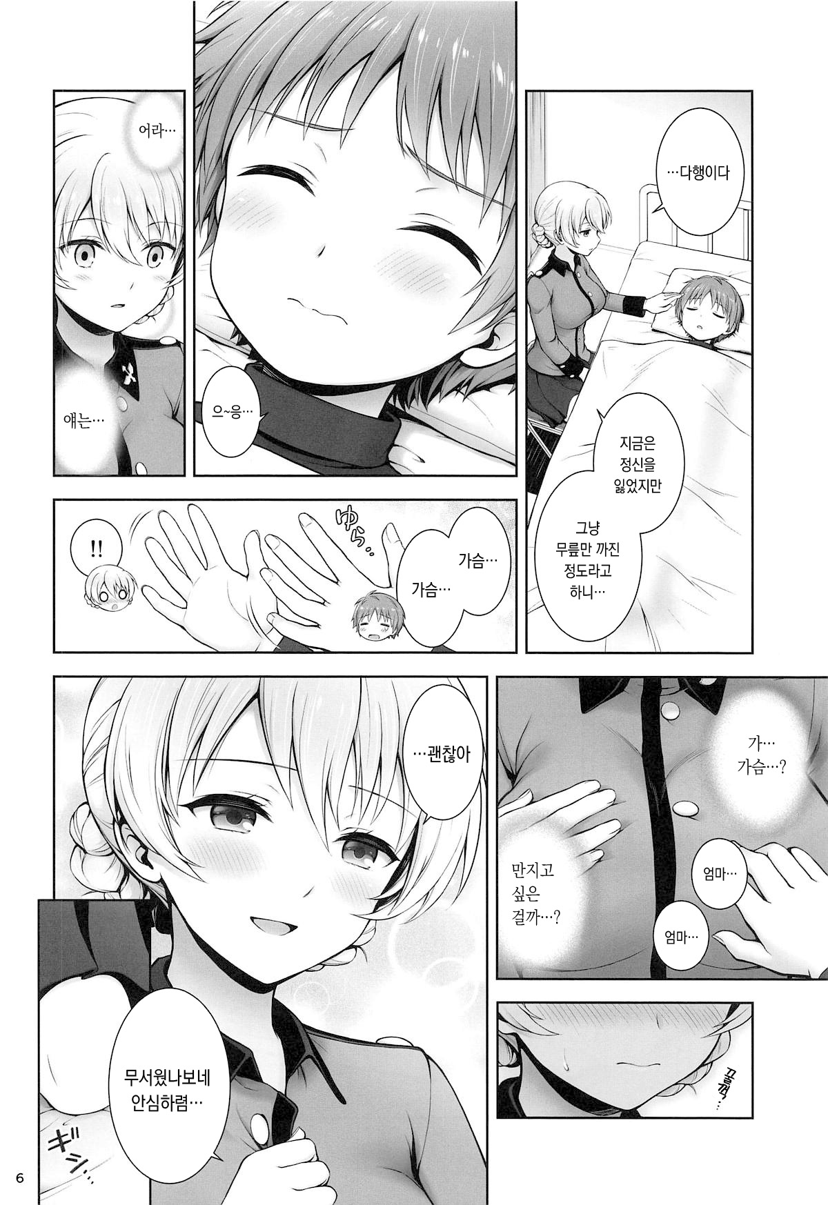 Darjeeling no Koi Kango | 다즐링의 사랑의 간호 page 6 full