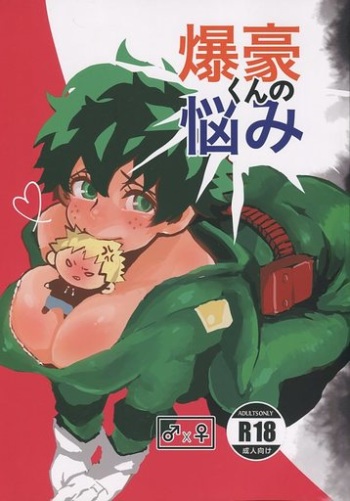 [Donburikanjō (Butadon)] ]Bakugo-kun's worries (Boku no Hero Academia)sample cover