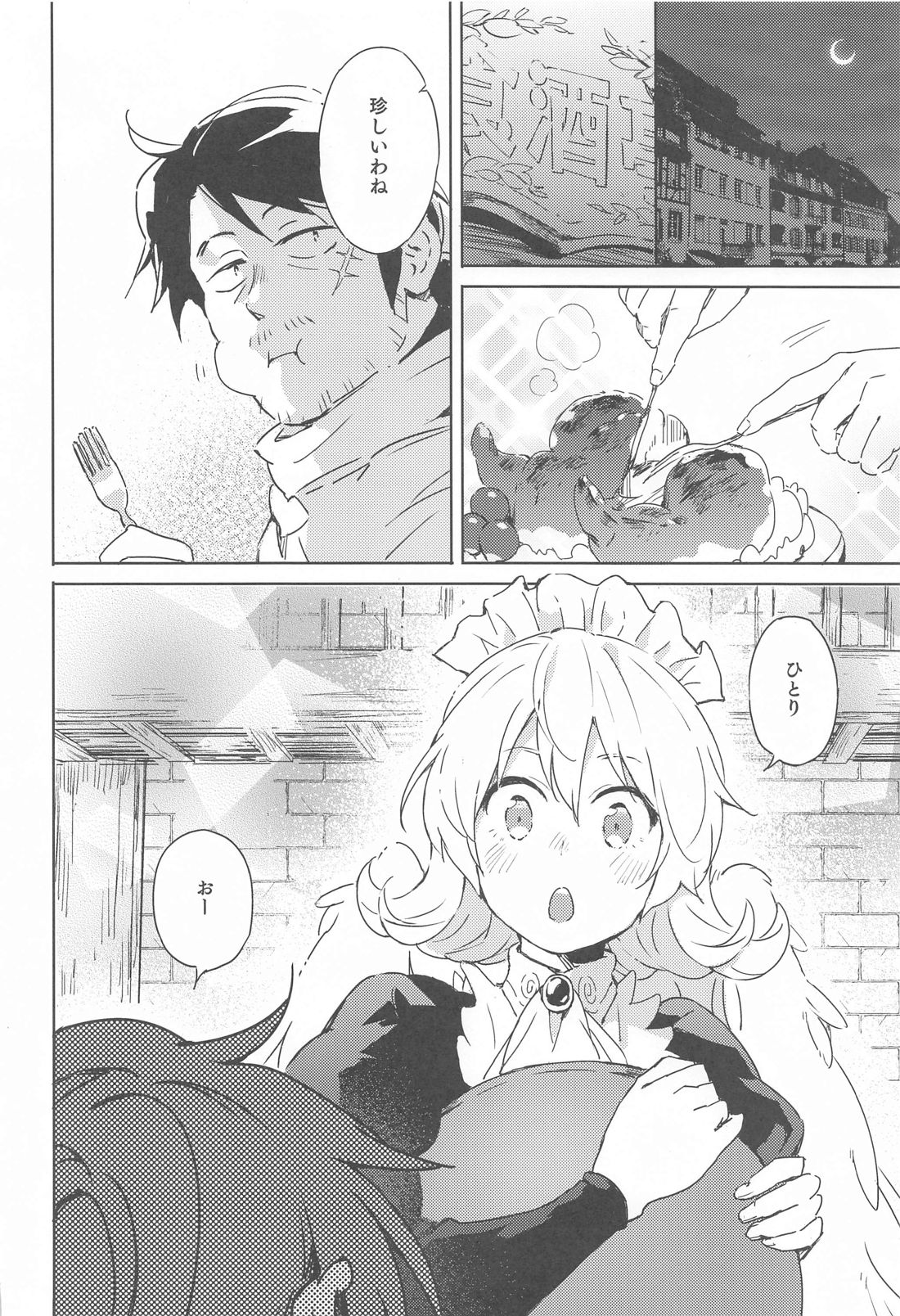 Meidri-chan to Ecchi Suru made wa Shinenai page 3 full
