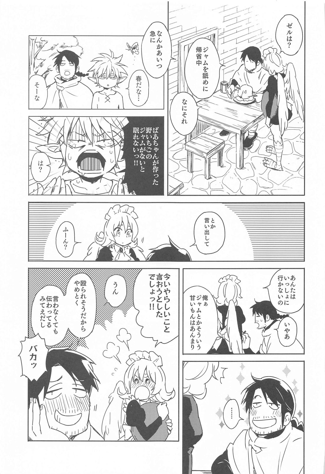 Meidri-chan to Ecchi Suru made wa Shinenai page 4 full