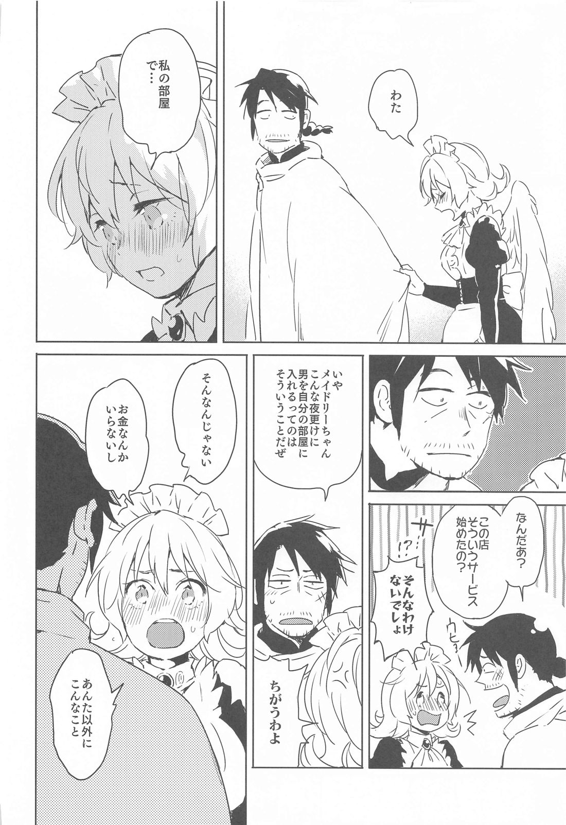 Meidri-chan to Ecchi Suru made wa Shinenai page 7 full