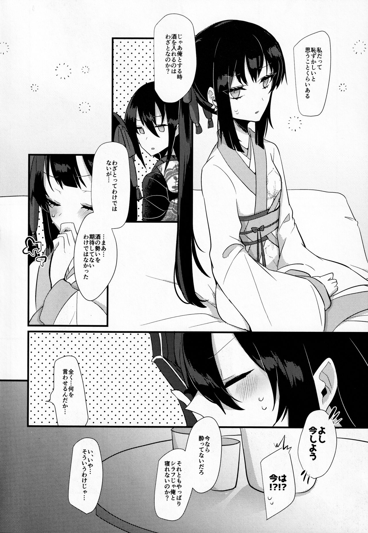 Konya wa Shirafu de page 11 full