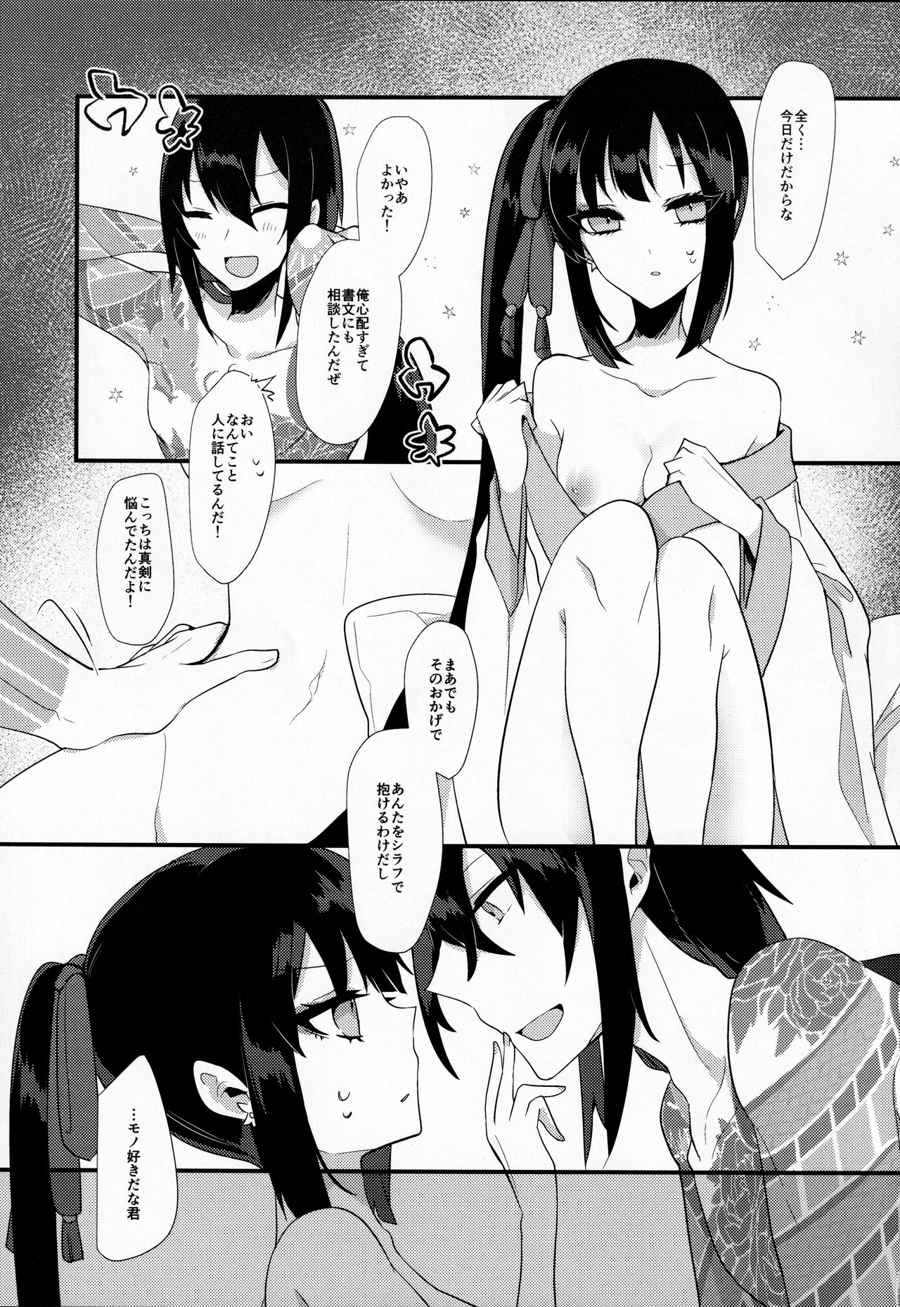 Konya wa Shirafu de page 12 full
