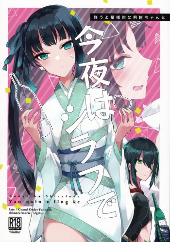 (Dai 27-ji ROOT4to5) [chimere/marie (Ugetsu)] Konya wa Shirafu de (Fate/Grand Order) cover