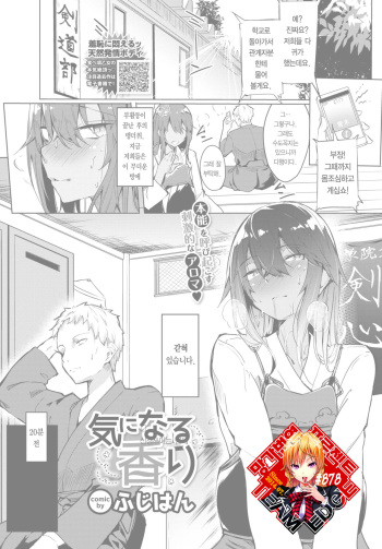 [Fuji-han] Ki ni Naru Kaori (COMIC BAVEL 2021-01) [Korean] [Team Edge] [Digital] cover