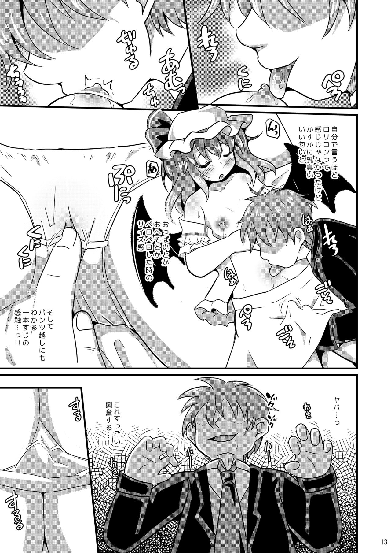 Suikan Scarlet page 12 full