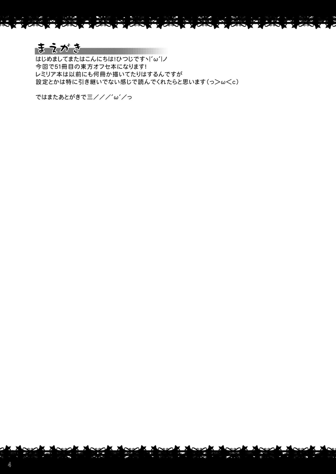 Suikan Scarlet page 3 full