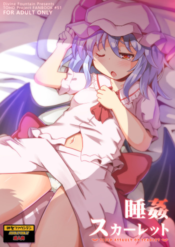 [Divine Fountain (Koizumi Hitsuji)] Suikan Scarlet (Touhou Project) [Digital] cover