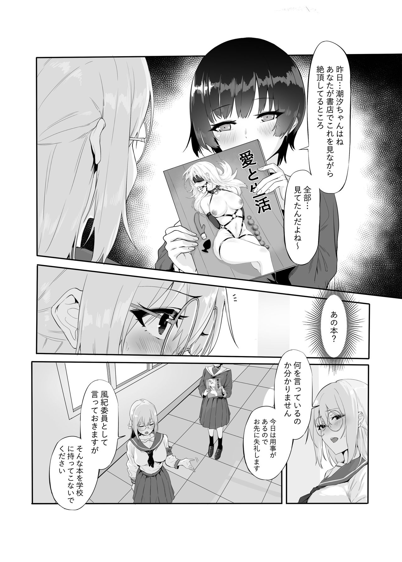 M Shoujo - Houkago no Onnanoko-tachi no Himitsu page 10 full