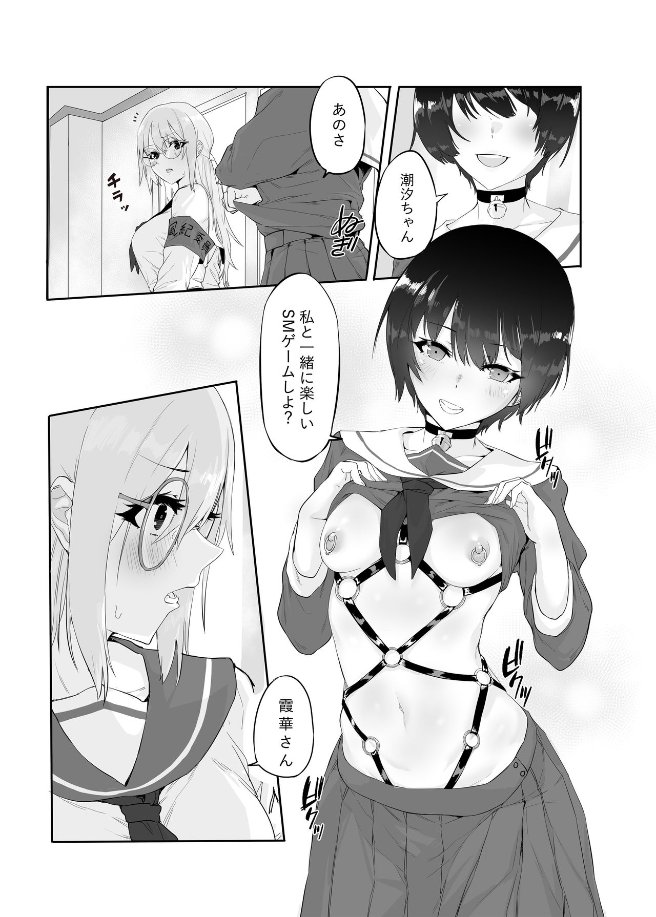 M Shoujo - Houkago no Onnanoko-tachi no Himitsu page 11 full