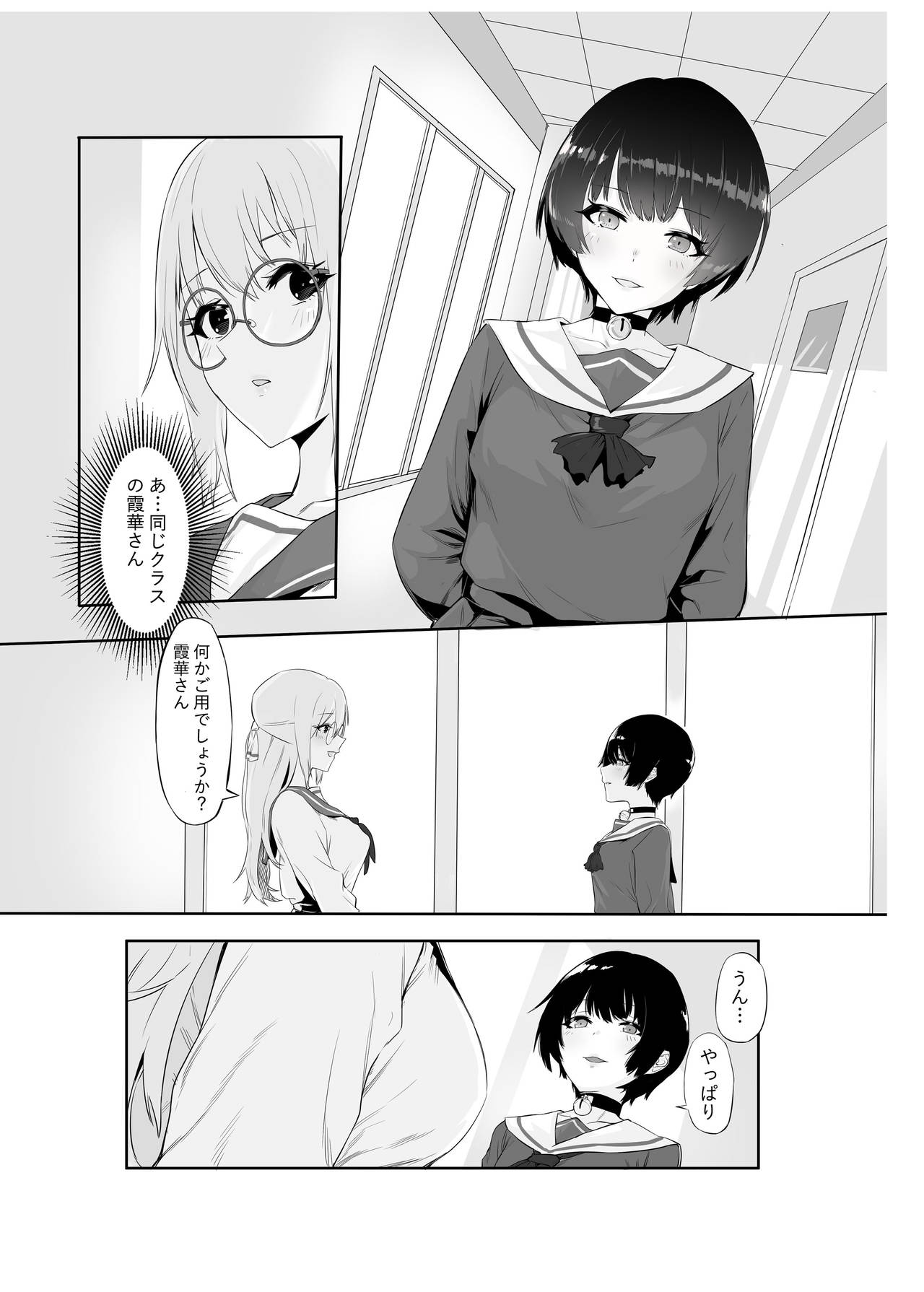 M Shoujo - Houkago no Onnanoko-tachi no Himitsu page 8 full