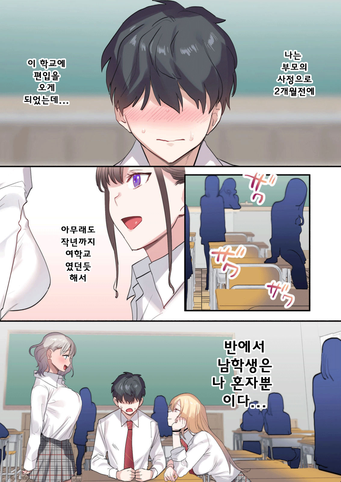 Class de Otoko wa Boku Hitori!? ~Kawaii Anoko-tachi ni Kakomarete~ page 2 full