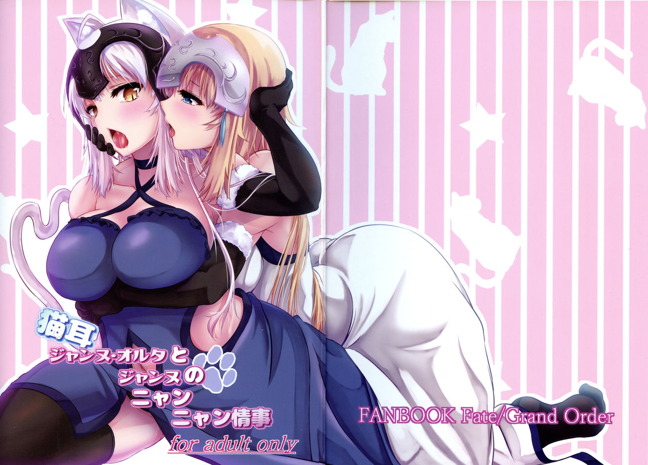Nekomimi Jeanne Alter to Jeanne no Nyannyan Jouji | 고양이귀 잔느 얼터와 잔느의 냥냥 정사 page 1 full