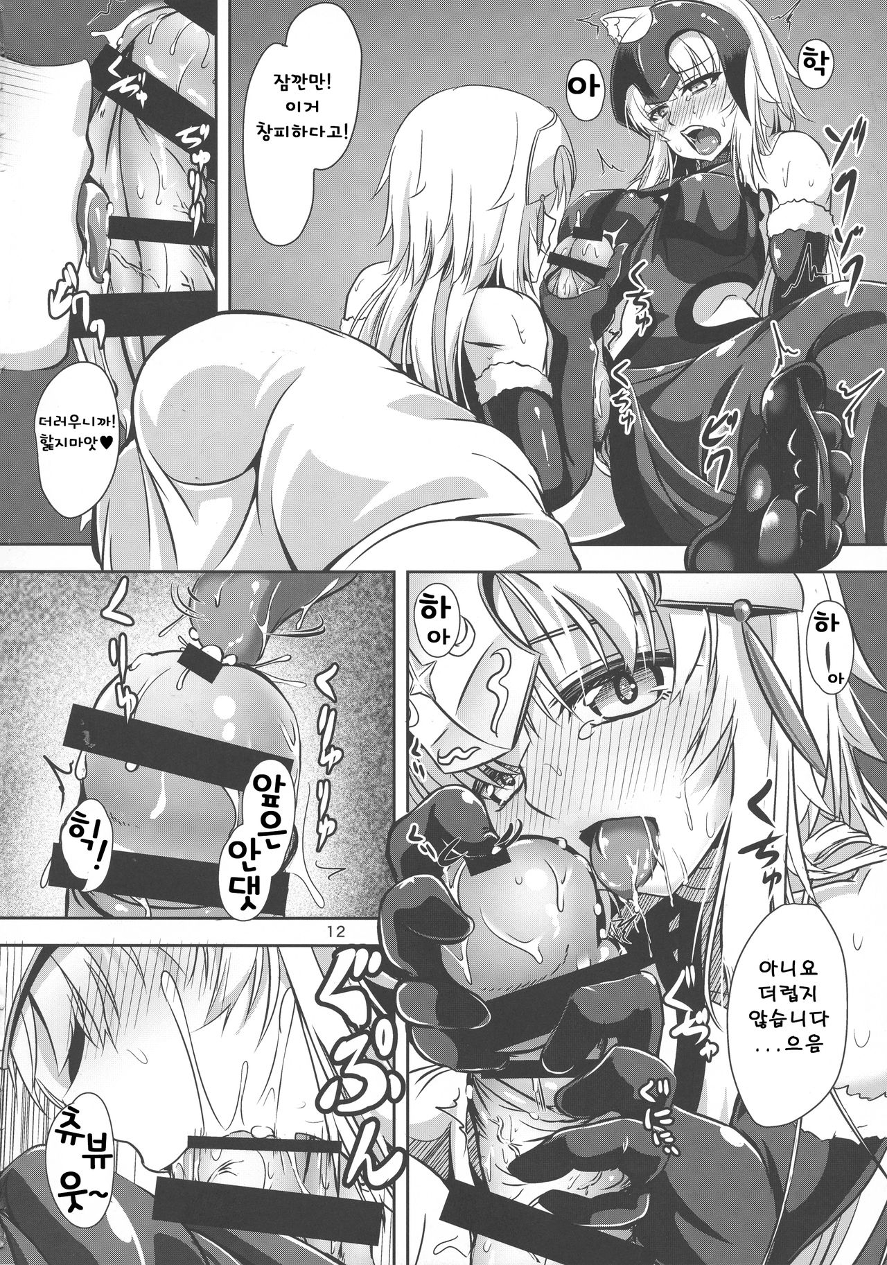 Nekomimi Jeanne Alter to Jeanne no Nyannyan Jouji | 고양이귀 잔느 얼터와 잔느의 냥냥 정사 page 11 full