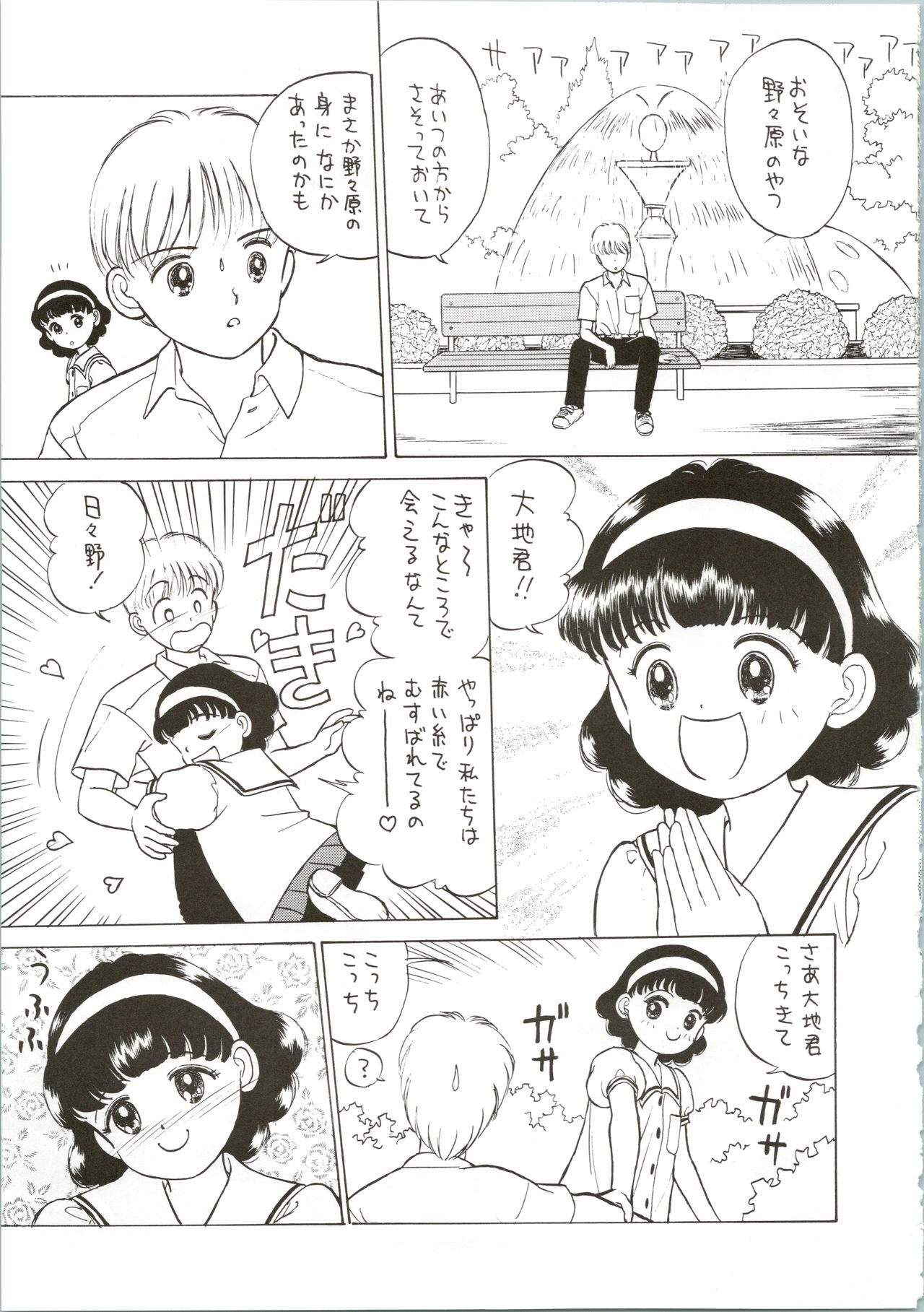 Hime-chan no Seifuku Special page 11 full