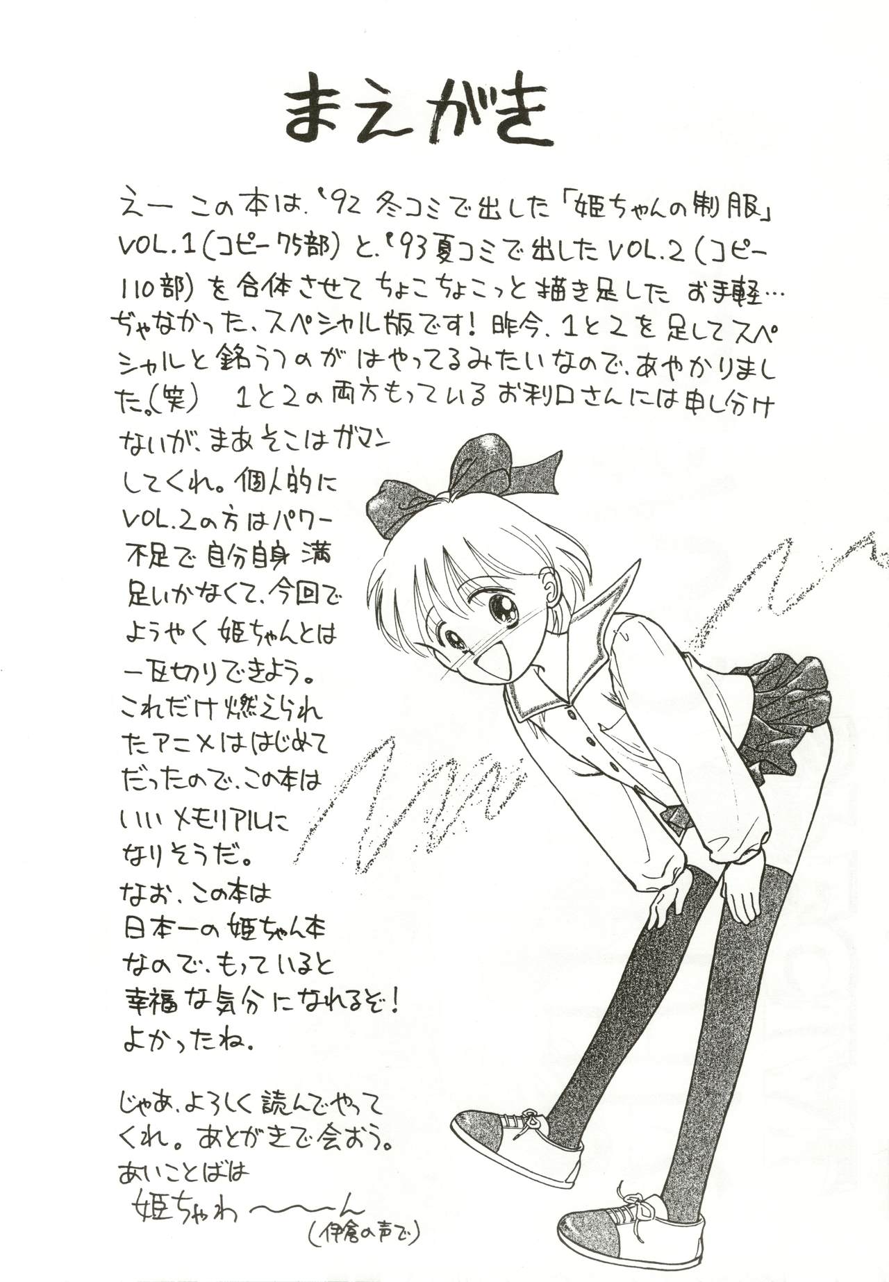 Hime-chan no Seifuku Special page 4 full