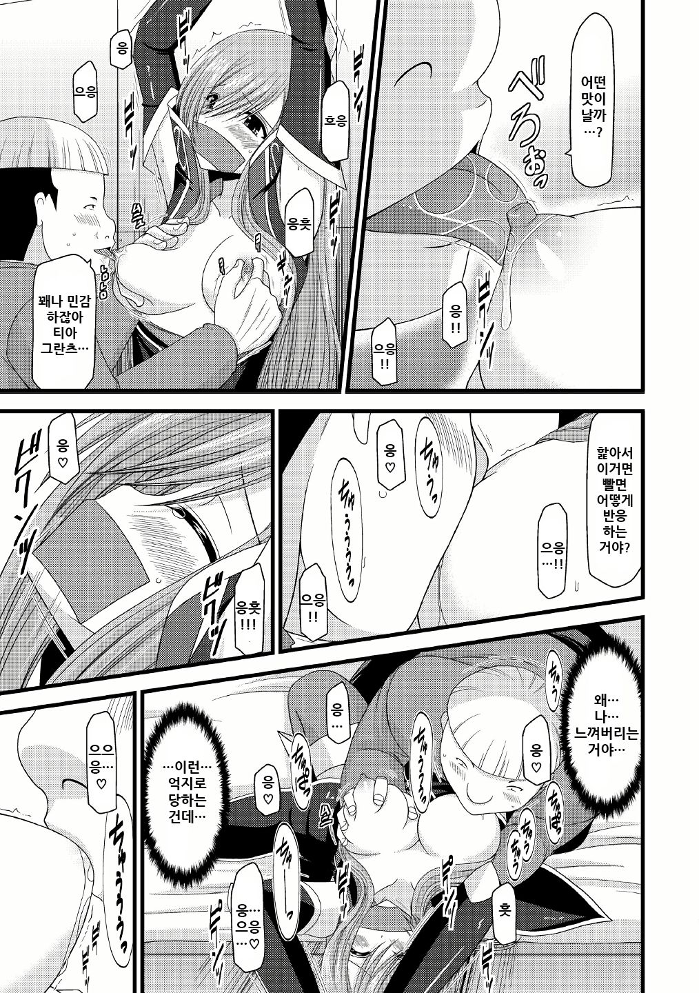 Melon ga Chou Shindou! R5 page 11 full