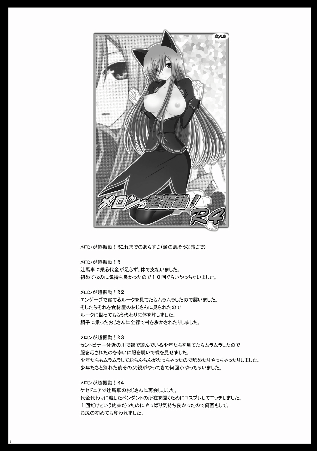 Melon ga Chou Shindou! R5 page 4 full