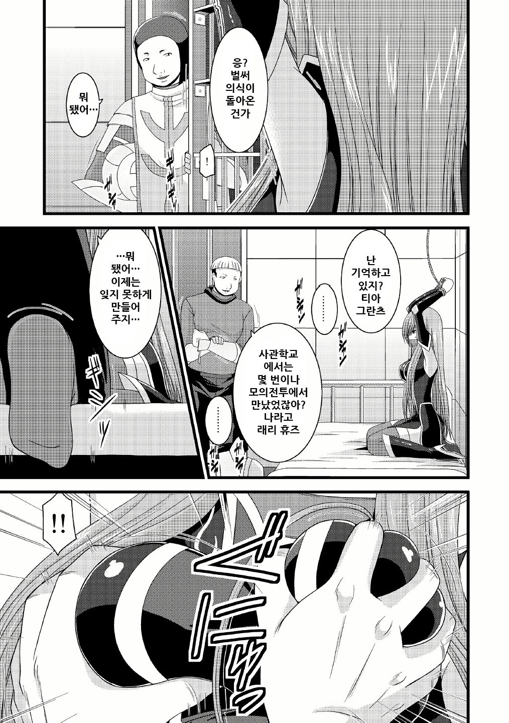 Melon ga Chou Shindou! R5 page 7 full