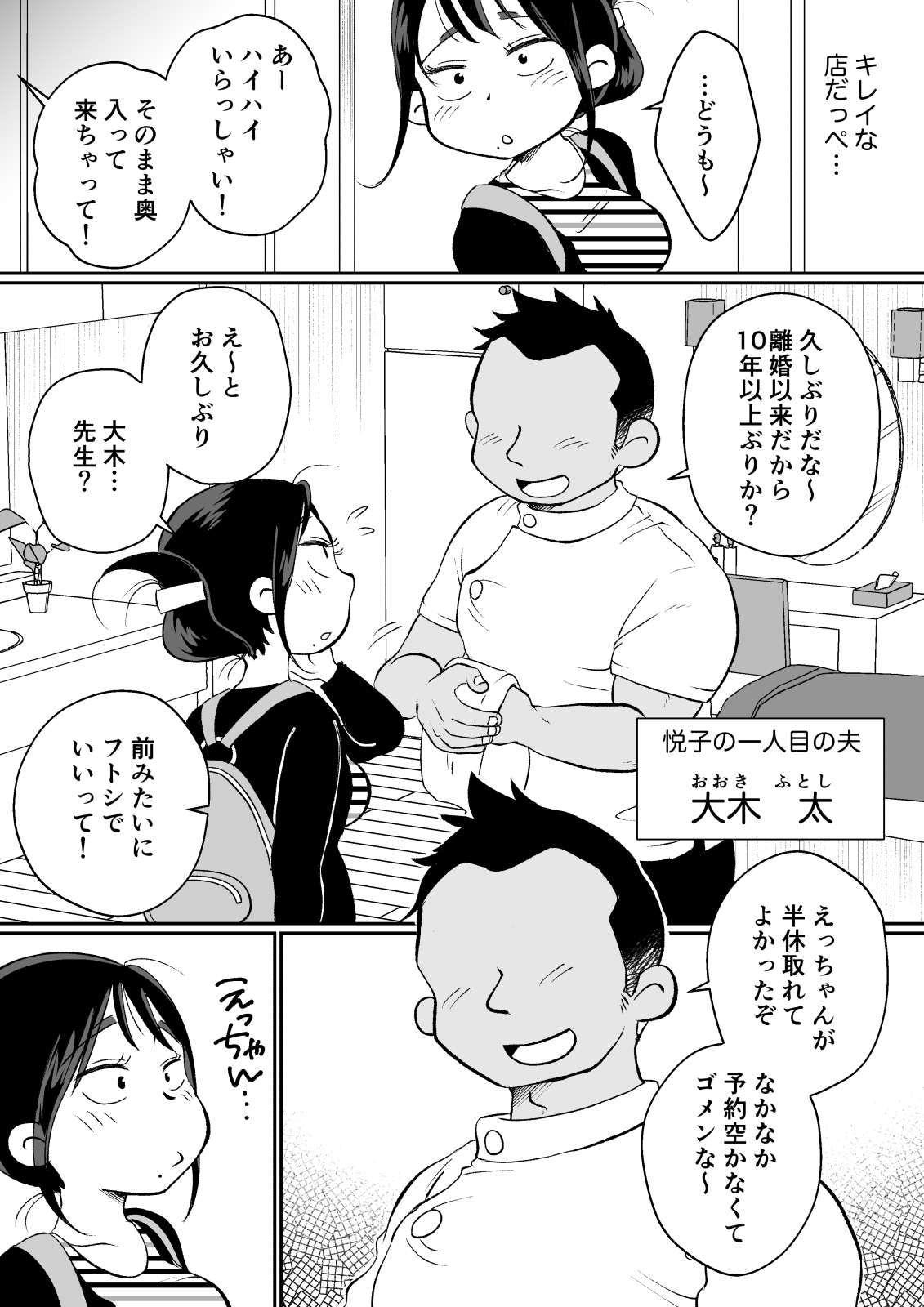 Batsuichi Hitozuma, Moto Danna no Ero Massage ni Ochiru! page 11 full